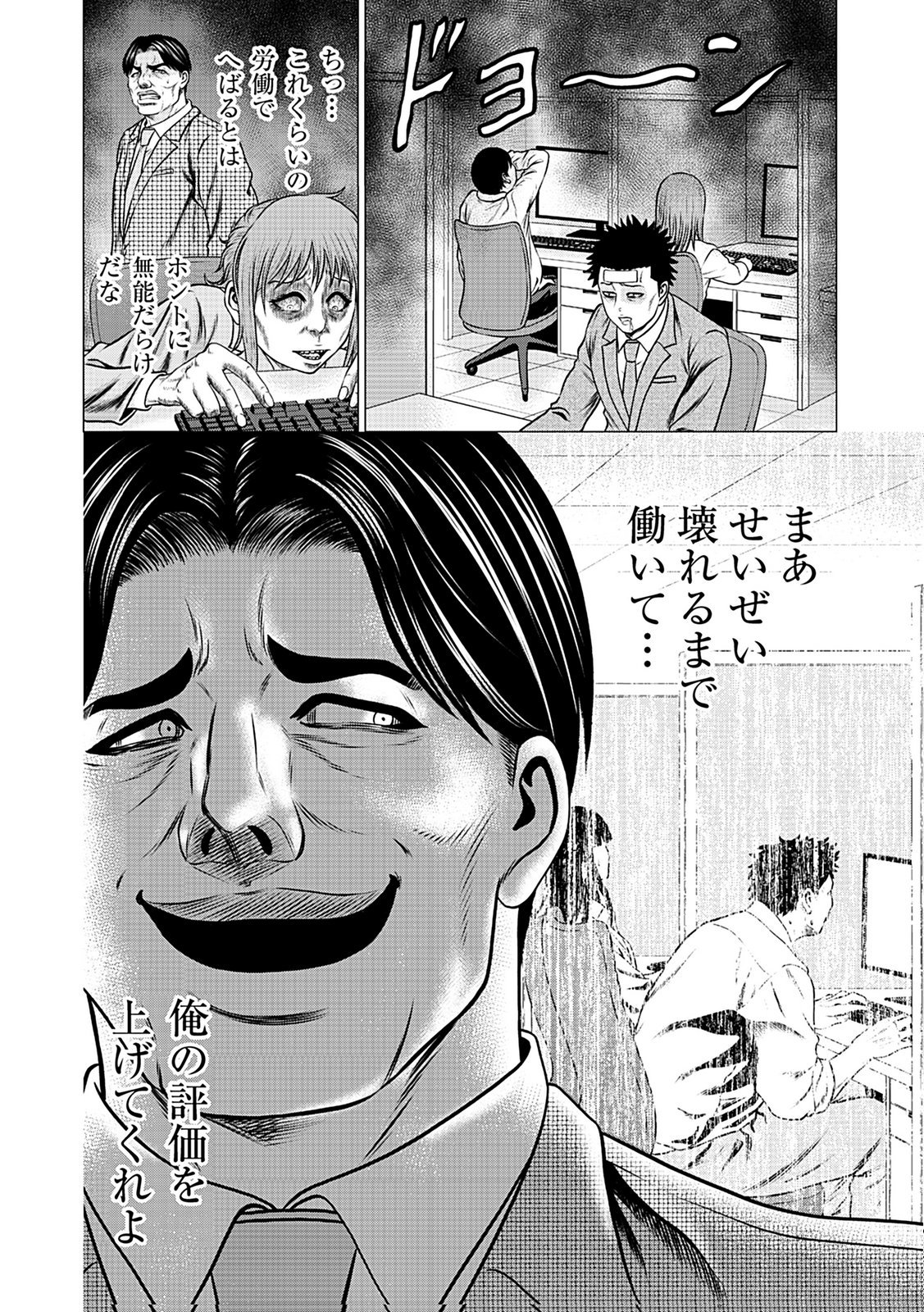 KAISHOKU DAIKOU Chap 4 - Pic 2
