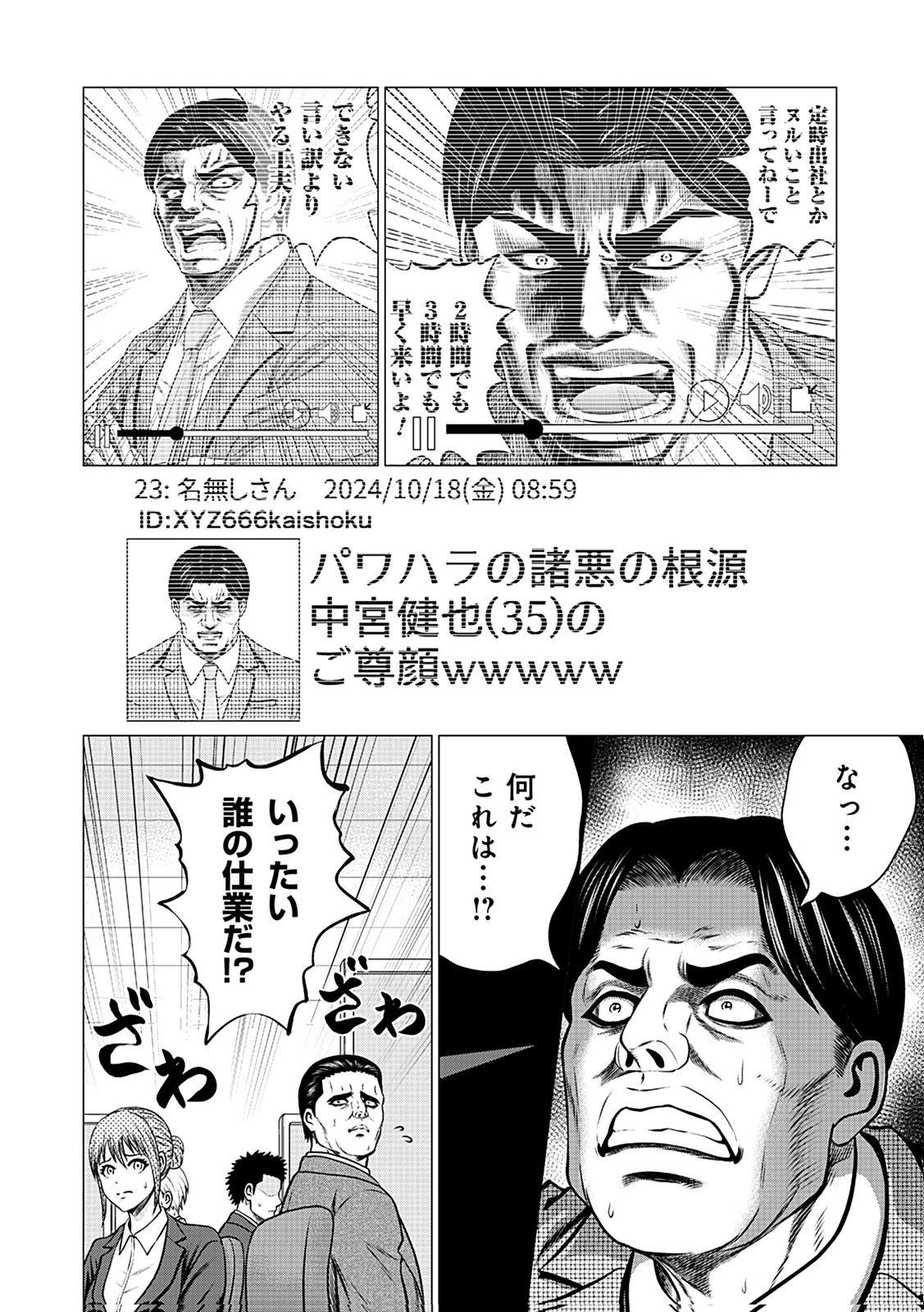 KAISHOKU DAIKOU Chap 4 - Pic 4