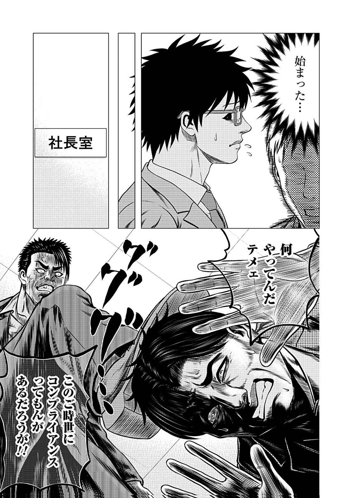 KAISHOKU DAIKOU Chap 4 - Pic 5