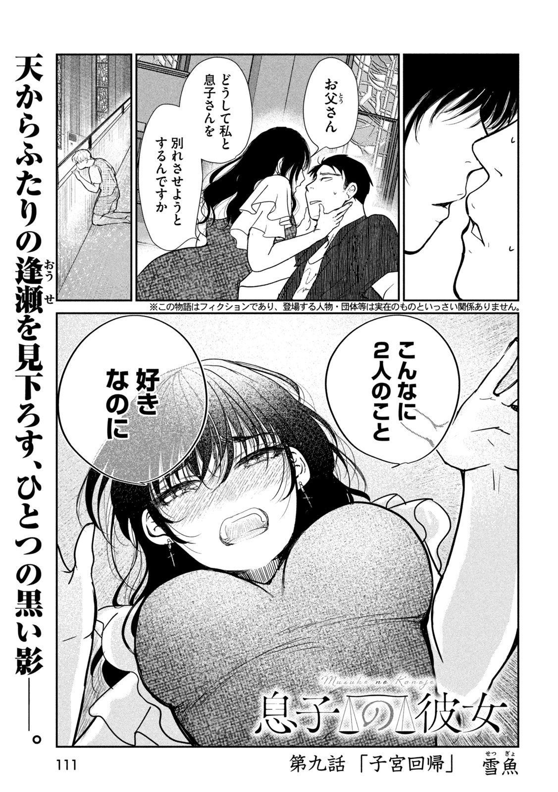 MUSUKO NO KANOJO Chap 9 - Pic 1