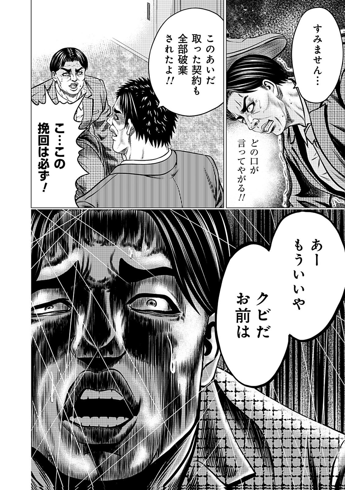 KAISHOKU DAIKOU Chap 4 - Pic 6