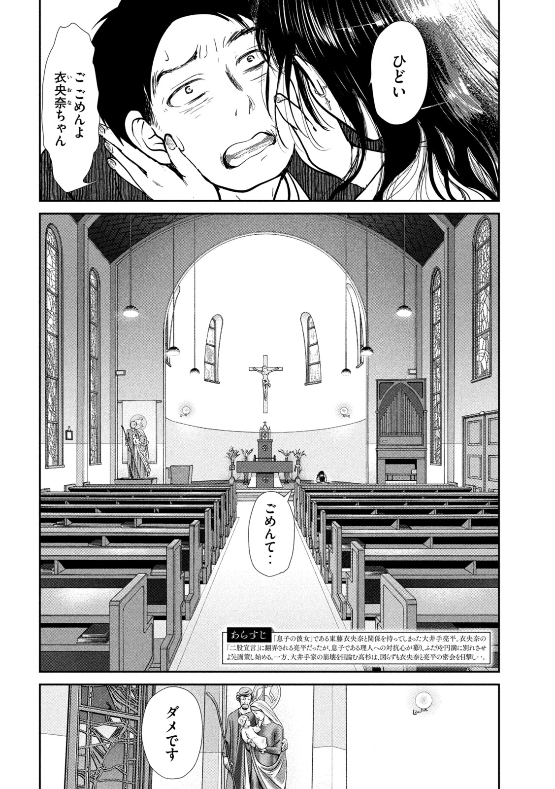 MUSUKO NO KANOJO Chap 9 - Pic 2