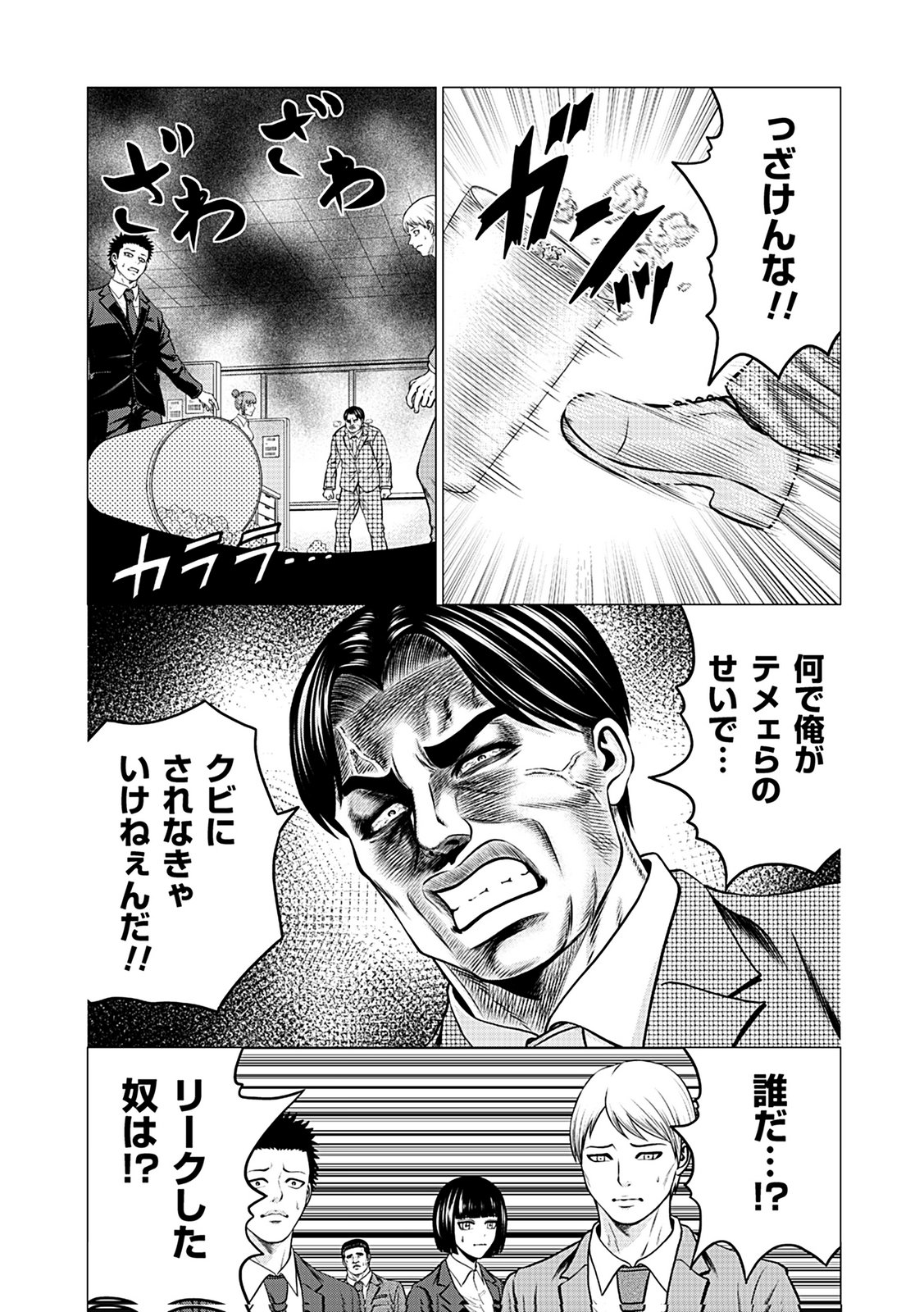 KAISHOKU DAIKOU Chap 4 - Pic 7