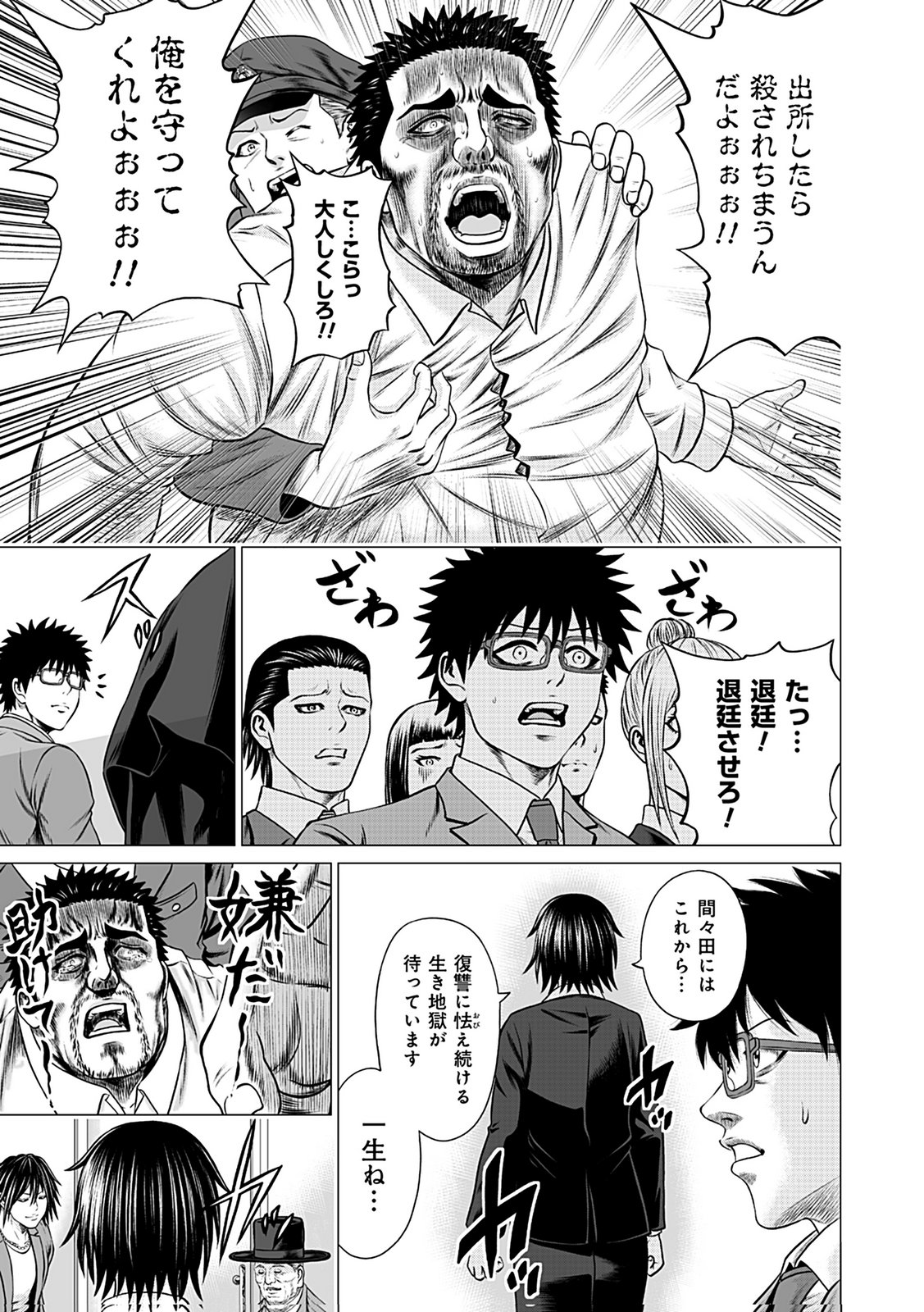 KAISHOKU DAIKOU Chap 8 - Pic 19