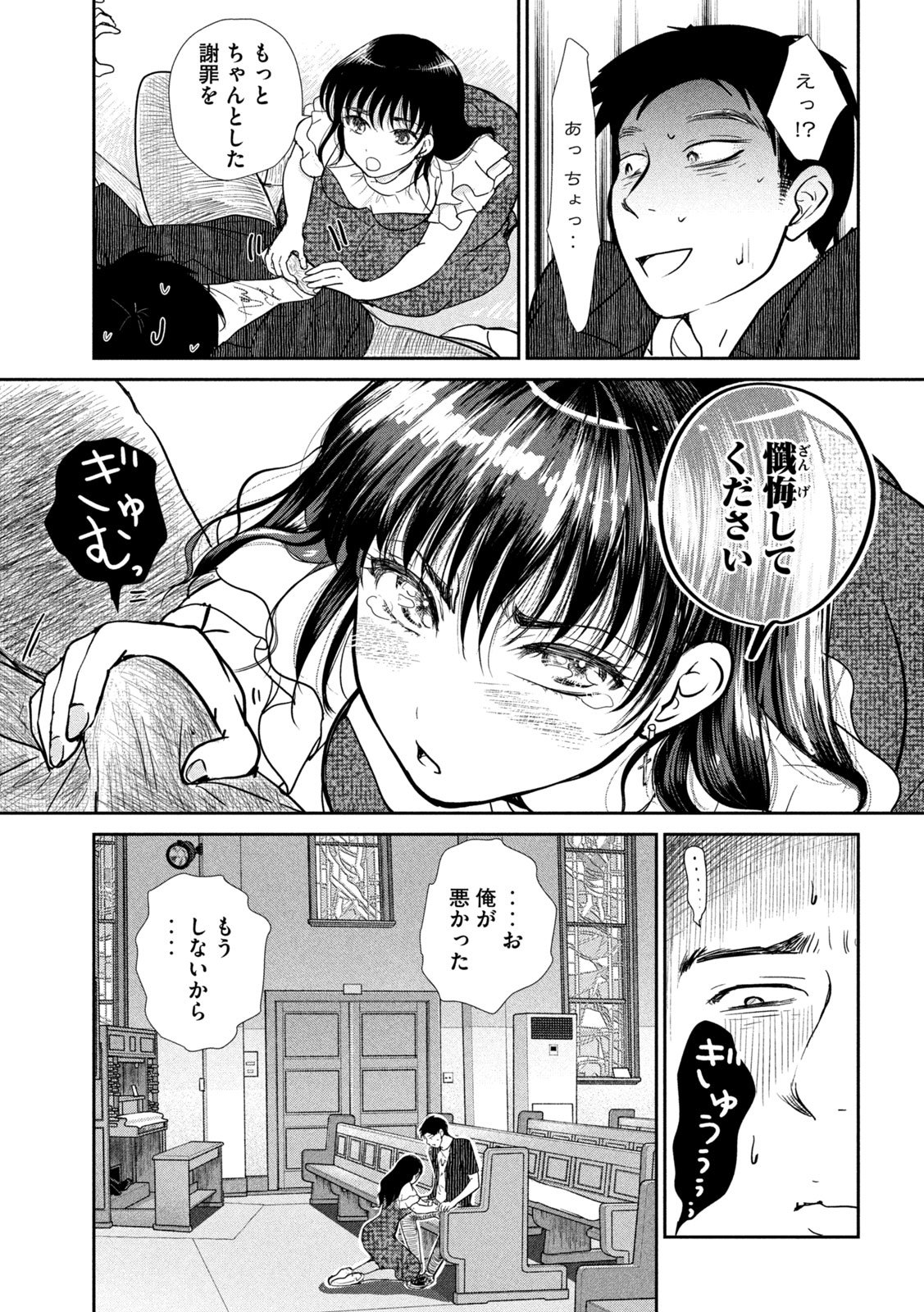 MUSUKO NO KANOJO Chap 9 - Pic 3