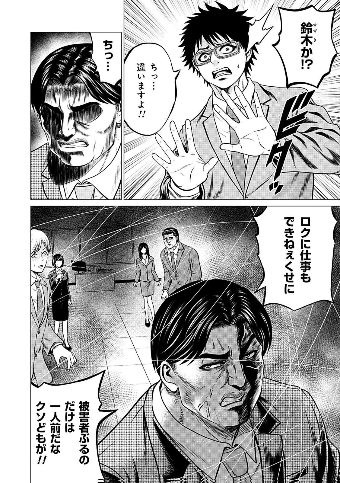 KAISHOKU DAIKOU Chap 4 - Pic 8