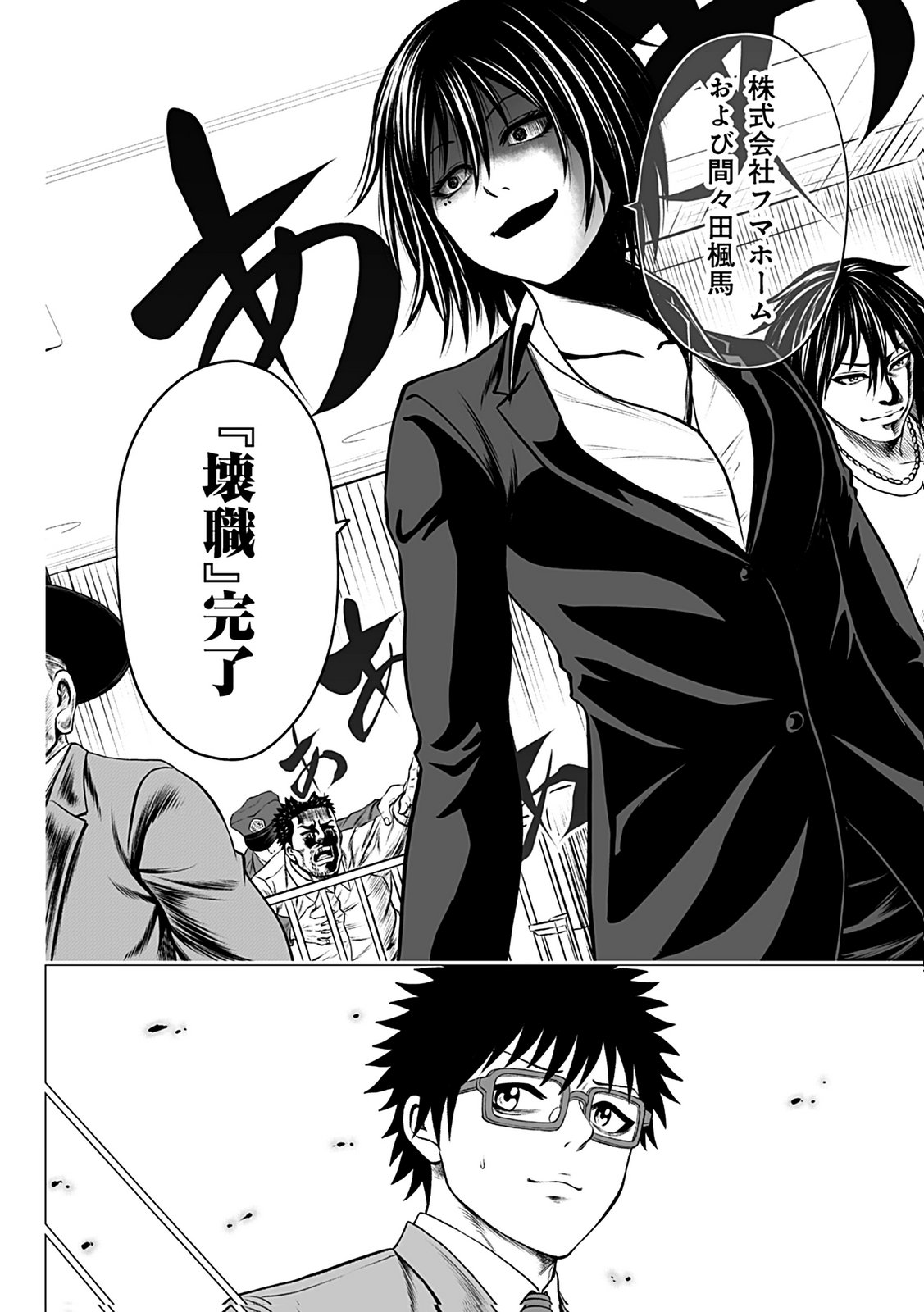 KAISHOKU DAIKOU Chap 8 - Pic 20
