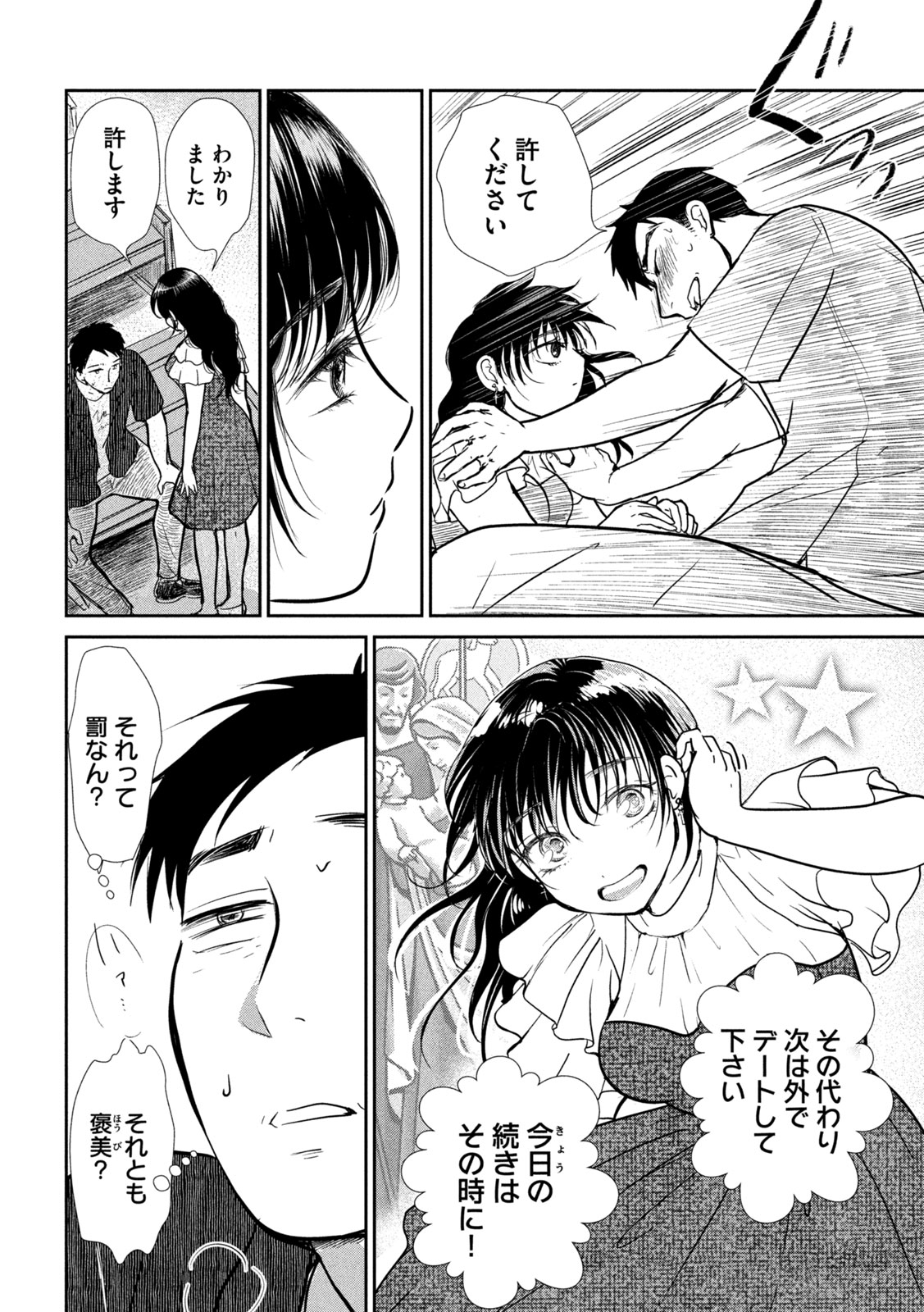 MUSUKO NO KANOJO Chap 9 - Pic 4