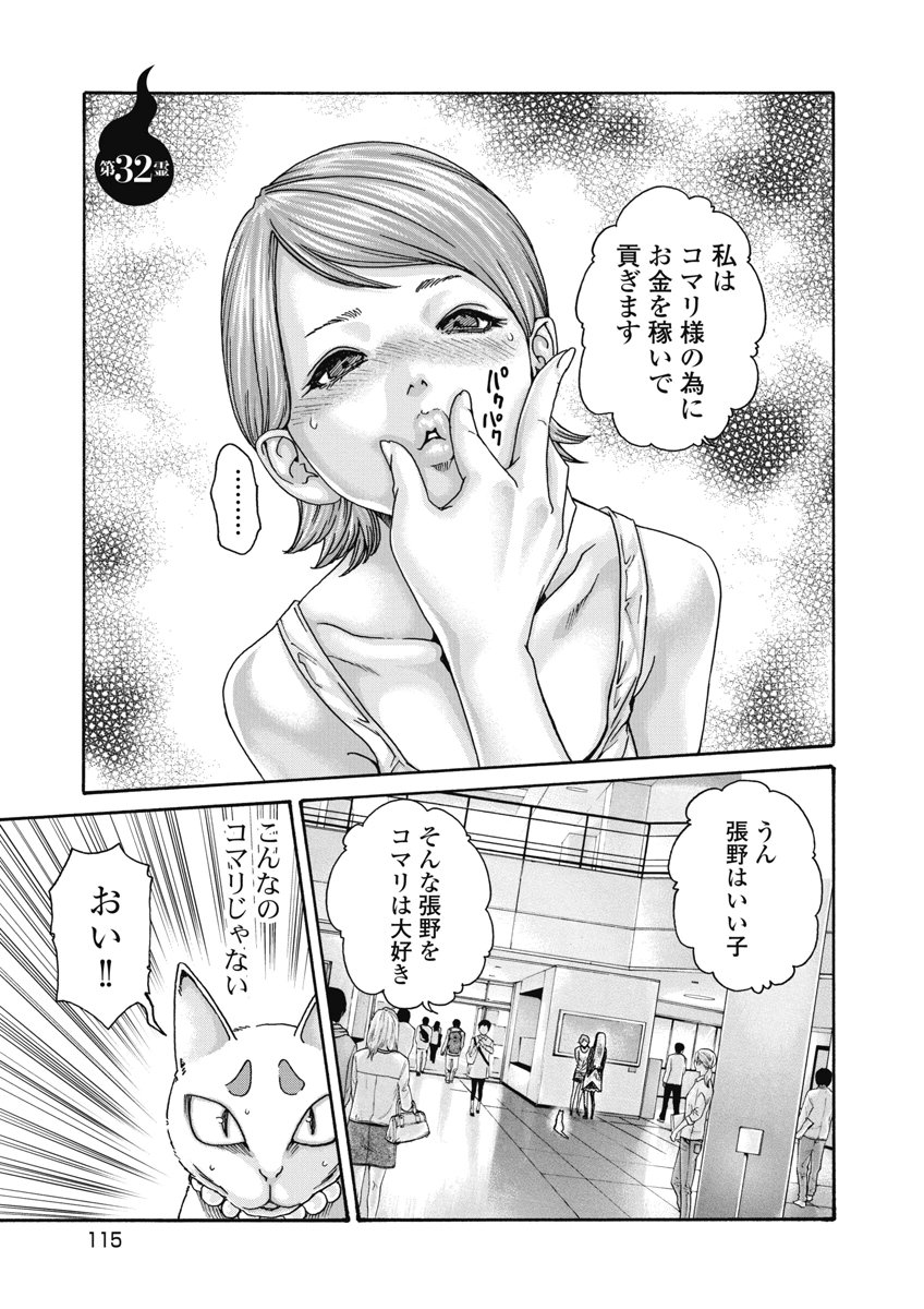 TERA UMARE NEKO NO TAMA-SAN Chap 32 - Pic 1