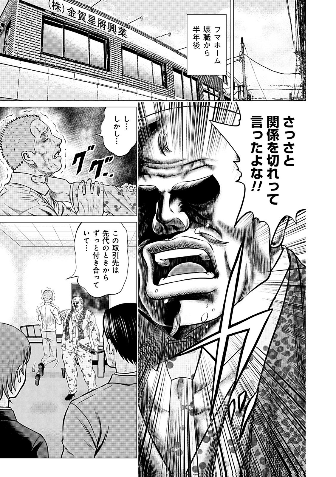 KAISHOKU DAIKOU Chap 8 - Pic 21