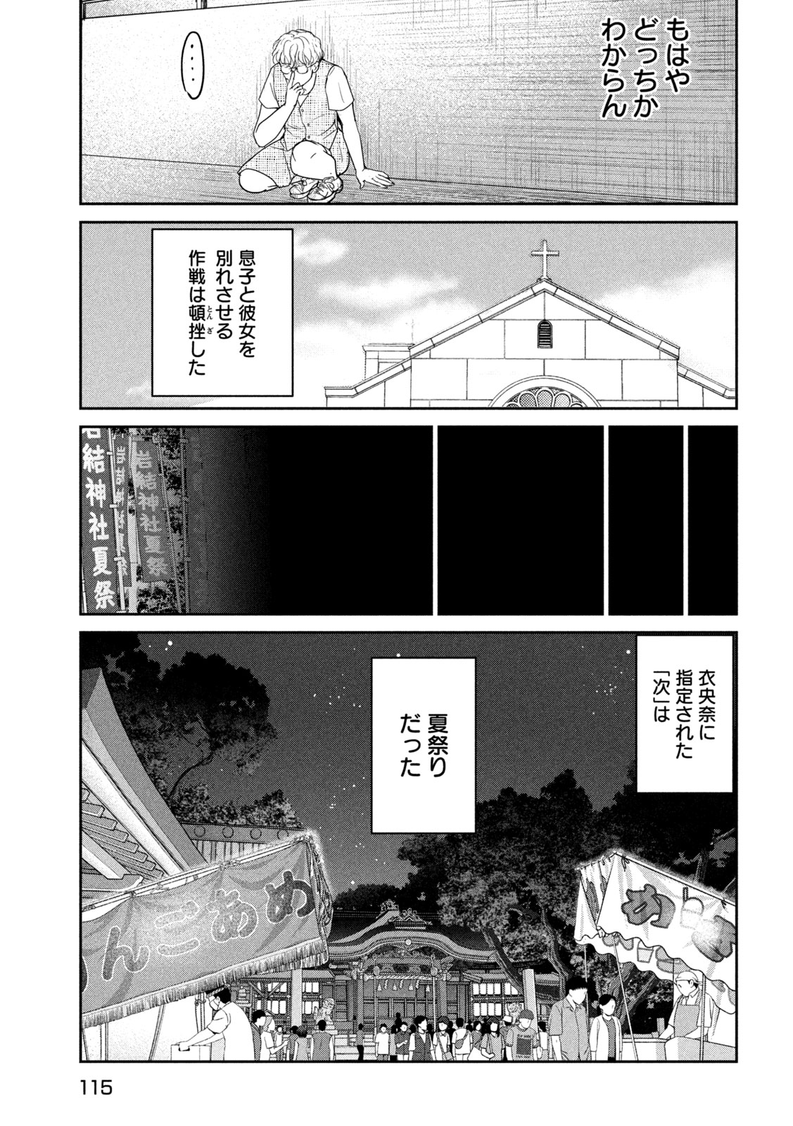 MUSUKO NO KANOJO Chap 9 - Pic 5