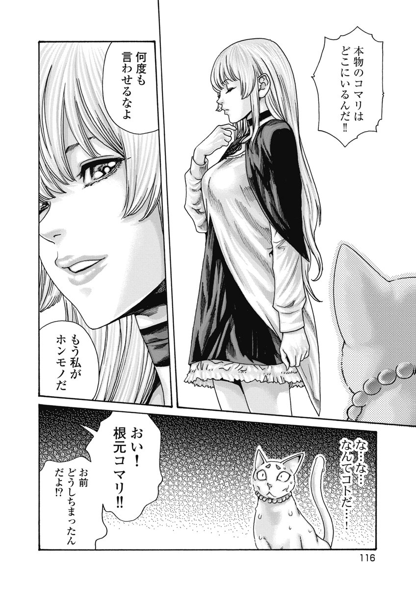 TERA UMARE NEKO NO TAMA-SAN Chap 32 - Pic 2