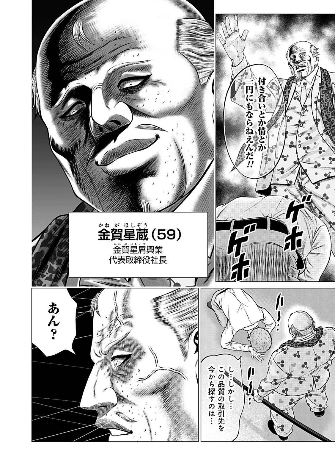 KAISHOKU DAIKOU Chap 8 - Pic 22