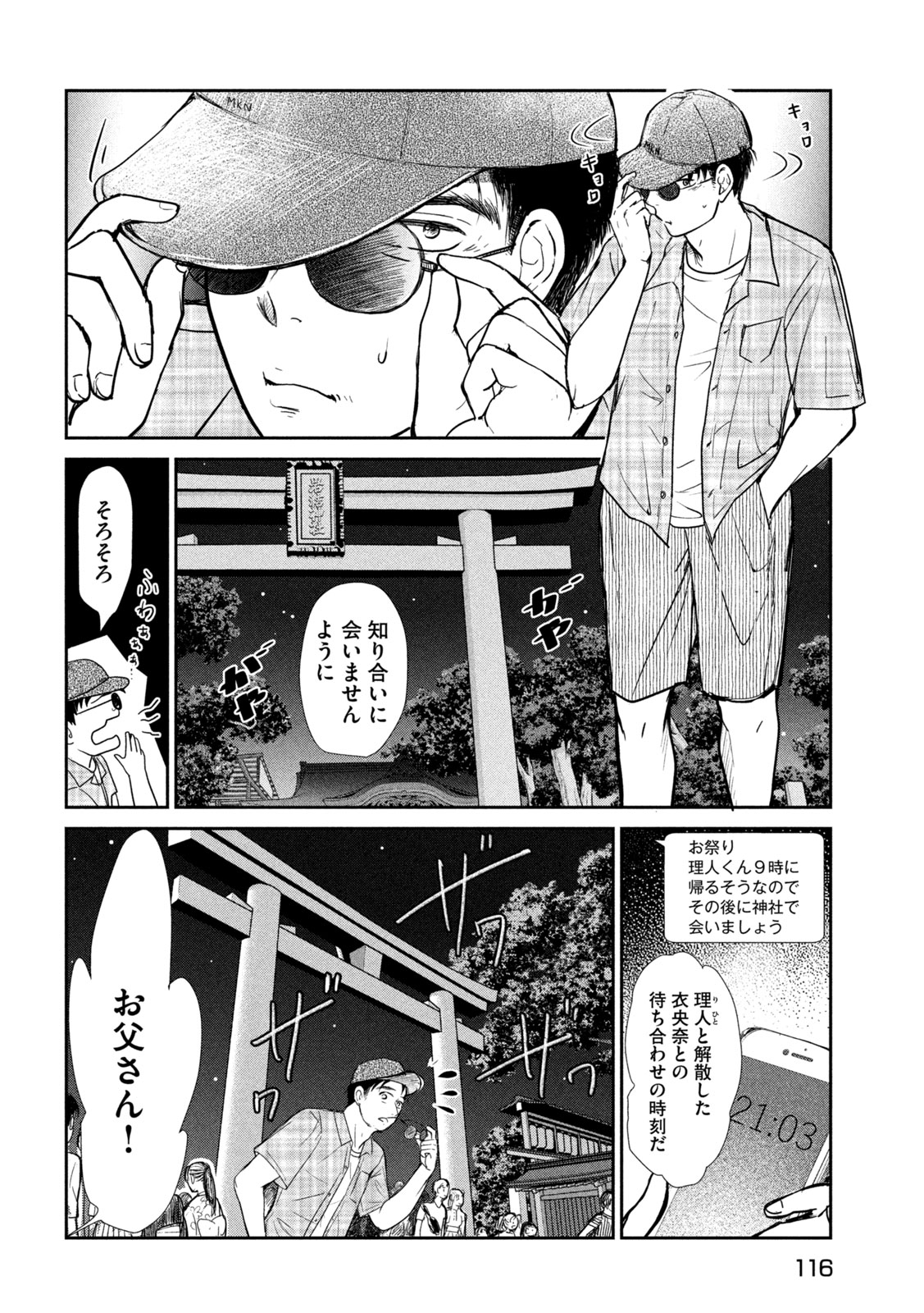 MUSUKO NO KANOJO Chap 9 - Pic 6