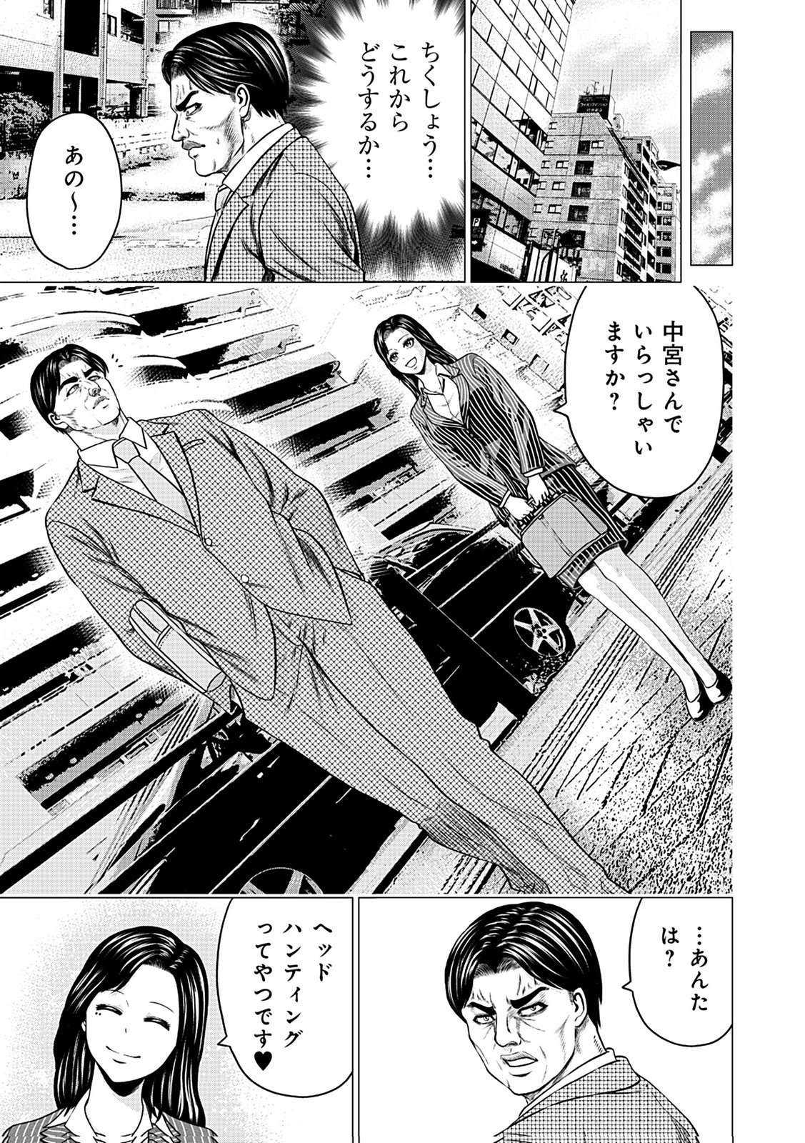 KAISHOKU DAIKOU Chap 4 - Pic 11