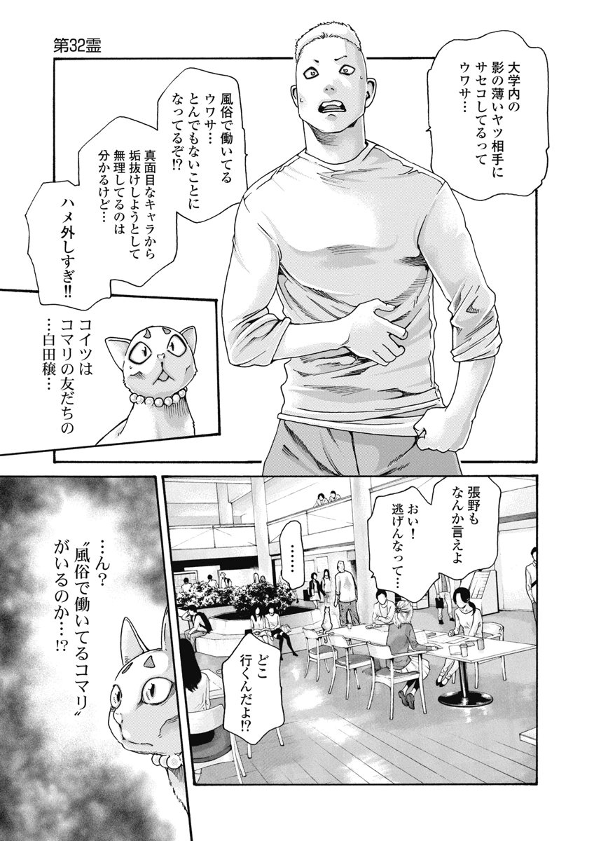 TERA UMARE NEKO NO TAMA-SAN Chap 32 - Pic 3