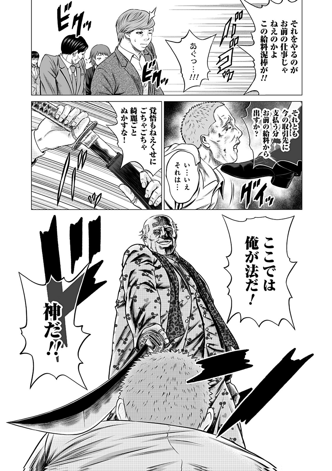 KAISHOKU DAIKOU Chap 8 - Pic 23
