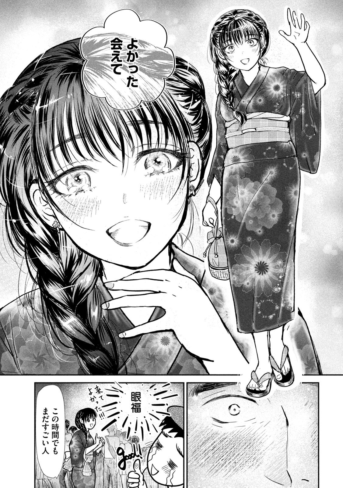 MUSUKO NO KANOJO Chap 9 - Pic 7