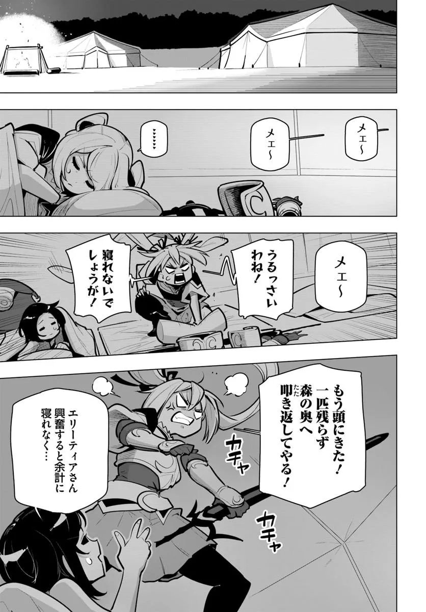 SEKAI SAIKYOU NO KOUEI: MEIKYUUKOKU NO SHINJIN TANSAKUSHA - RAW Chap 45.1 - Pic 11