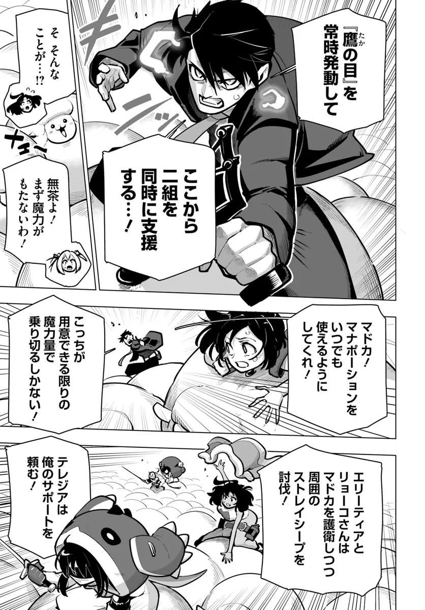 SEKAI SAIKYOU NO KOUEI: MEIKYUUKOKU NO SHINJIN TANSAKUSHA - RAW Chap 45.2 - Pic 11