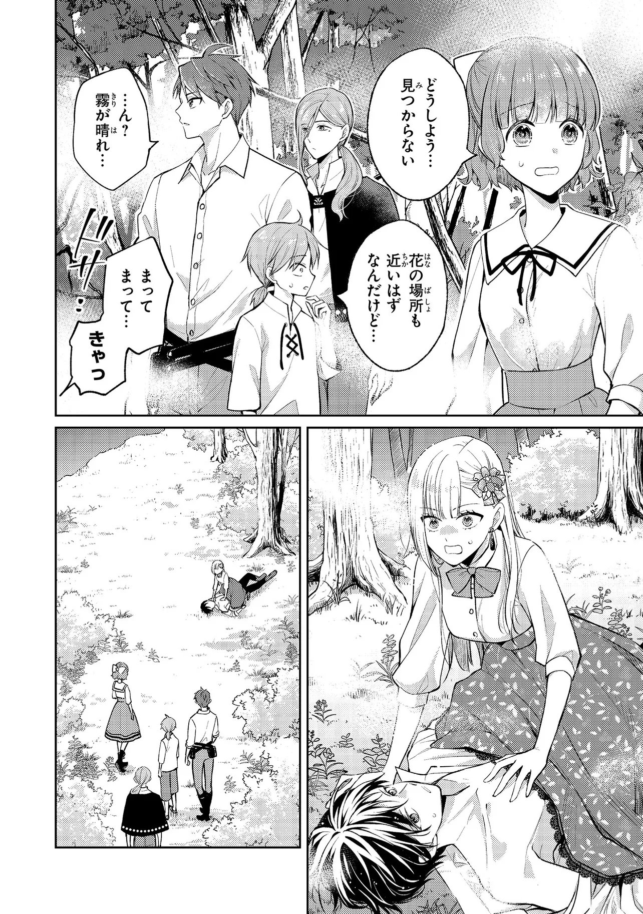 AKUYAKU REIJOU NO CHOKOLATIER WA OSHI NO KOURYAKU NI YUUKOU DESHITA - RAW Chap 18.2 - Pic 11