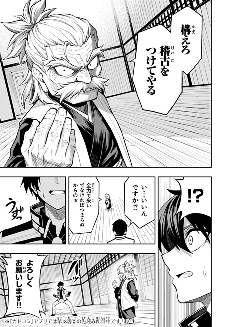 LEVEL 0 NO MUNOU TANSAKUSHA TO SAGESUMARETE MO JITSU WA SEKAI SAIKYOU DESU: TANSAKU RANKING 1-I WA NAZO NO HITO Chap 18.1 - Pic 11