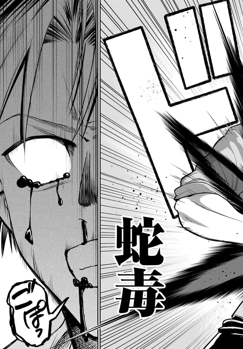 RTA SOUSHA WA GEMU SEKAI KARA KAERENAI Chap 31.2 - Pic 11