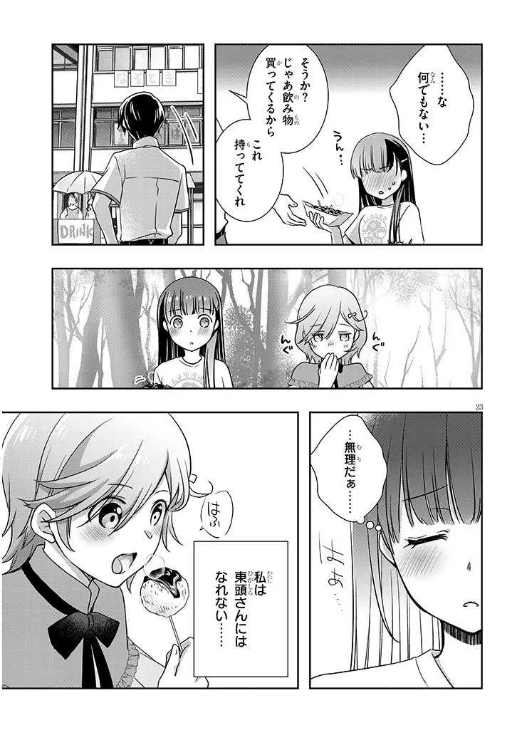 MAMAHAHA NO TSUREGO GA MOTO KANODATTA Chap 69.2 - Pic 11