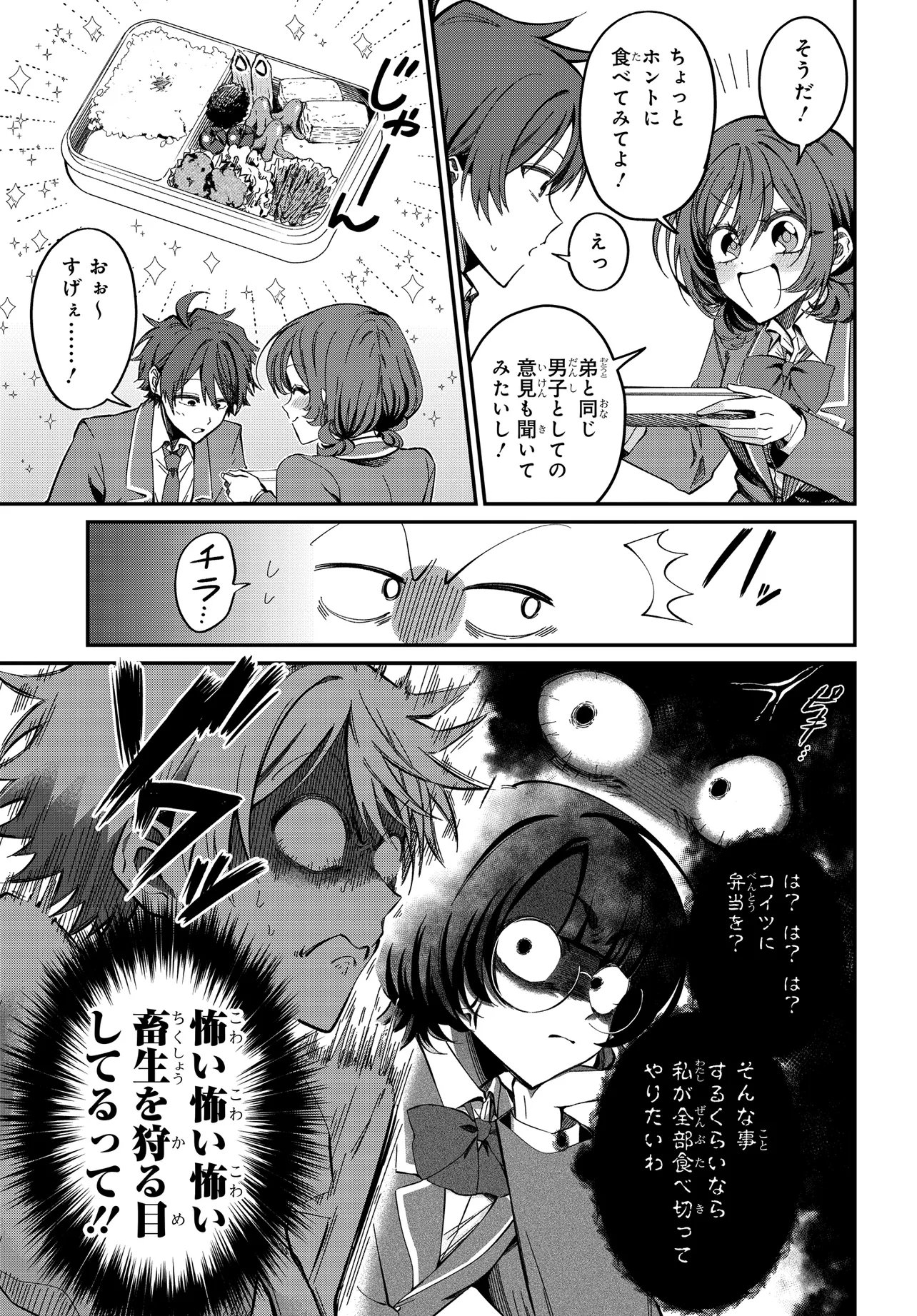 DAREMO GA USURAMU TONARI NO COOL BISHOUJO, JITSU WA NOUNAI PINK SUGIRU Chap 3 - Pic 11