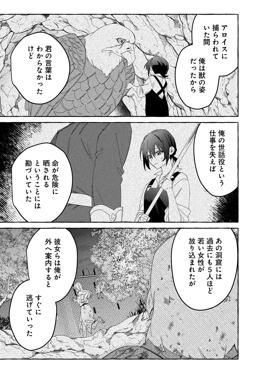 IKIEE NI YORU MOFUMOFU MOUKIN SHIIKUKI ISEKAI TRIP SHITARA, HIMEMIKO SHOUKAN NO OMAKE DESHITA Chap 6 - Pic 11