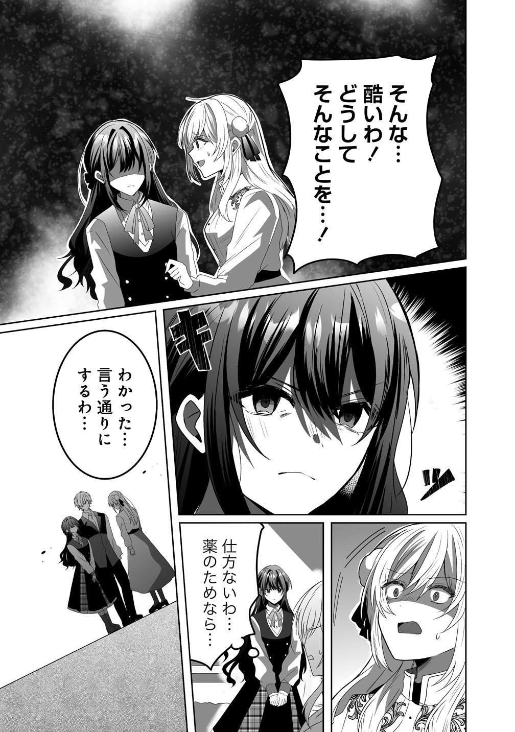 SUTERARETA DAIYON OUJO WA BOKOKU NI WA MODORANAI Chap 10 - Pic 11