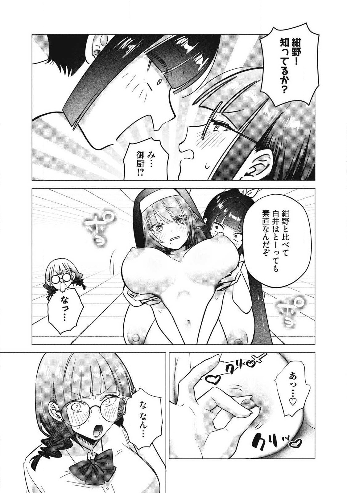 OTOME NO OKAZU Chap 44 - Pic 11