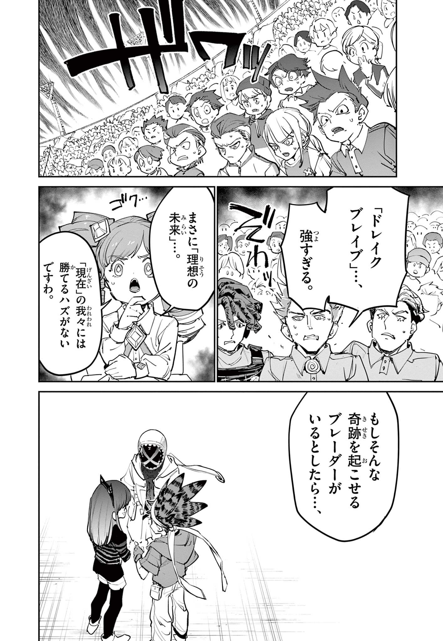 BEYBLADE X Chap 40.2 - Pic 11