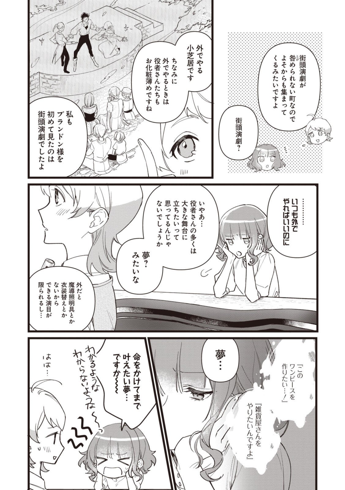 WITCH HAND CRAFT: TSUIHOUSARETA OUJO DESU GA ZAKKAYA-SAN HAJIMEMASHITA Chap 8.2 - Pic 11