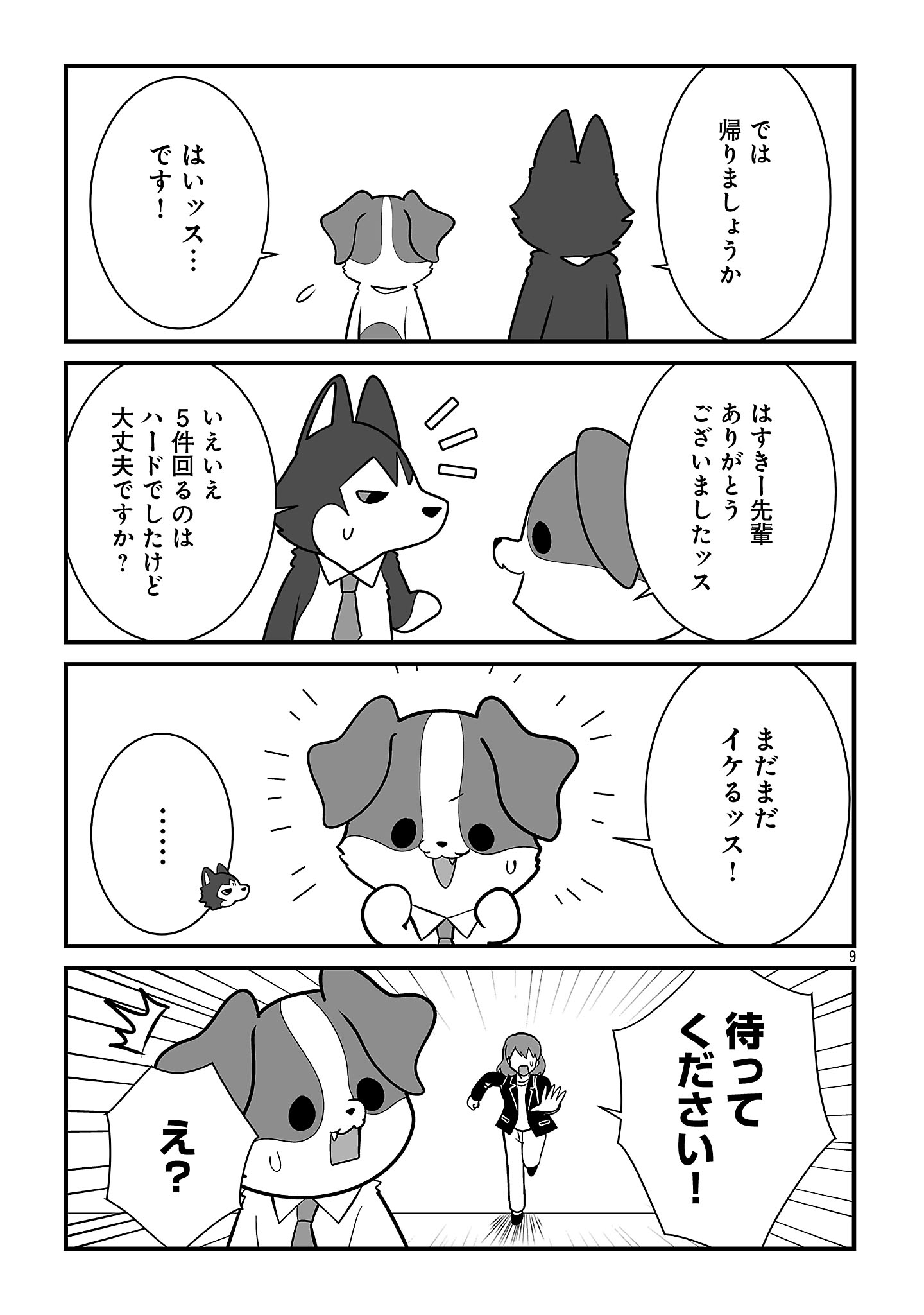 HISHOWAN: HISHO WA INU DESU GA NANIKA? Chap 12.2 - Pic 11