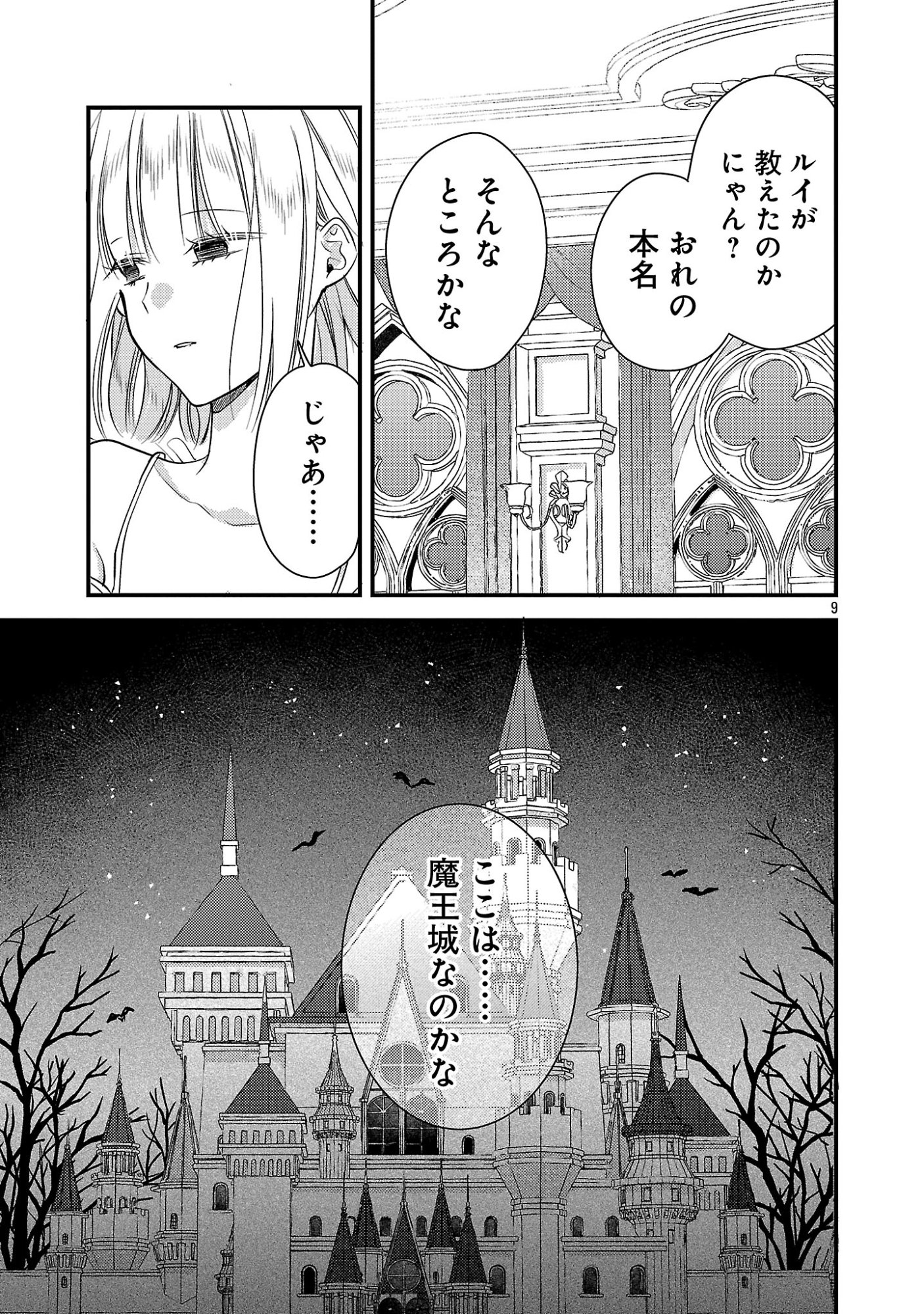 MAOU SAMA TO SUNADOKEI ~ TENSEI SHITARA YOUSEI-SAN DE SHOURAI NO MAOU NI YAMARERU HANASHI ~ RAW Chap 17.1 - Pic 11