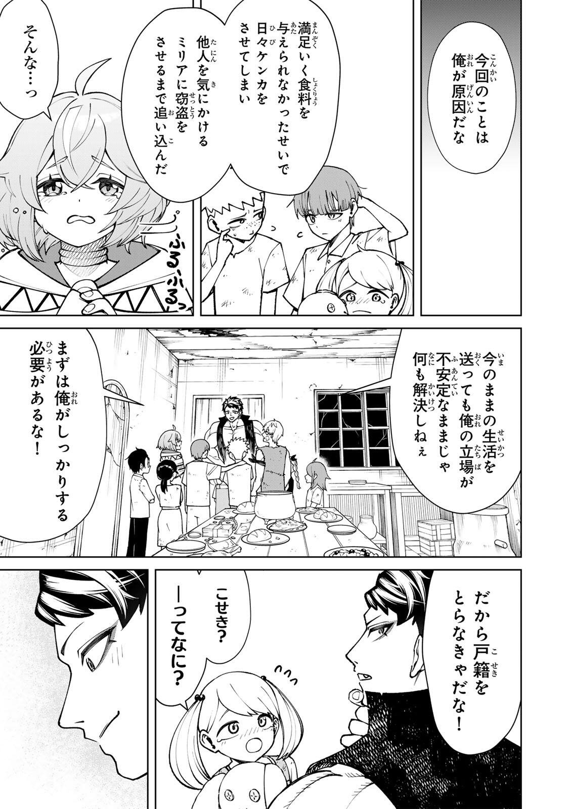 GAME GA SUSUMU NI TSURETE DONDON YAKUME GA NAKUNATTEIKU NOKIN CHARACTER NI TENSEI SHITA ORE WA, SOREDEMO BUTSURI O KIWAMERU KOTO NI SHITA Chap 5 - Pic 11
