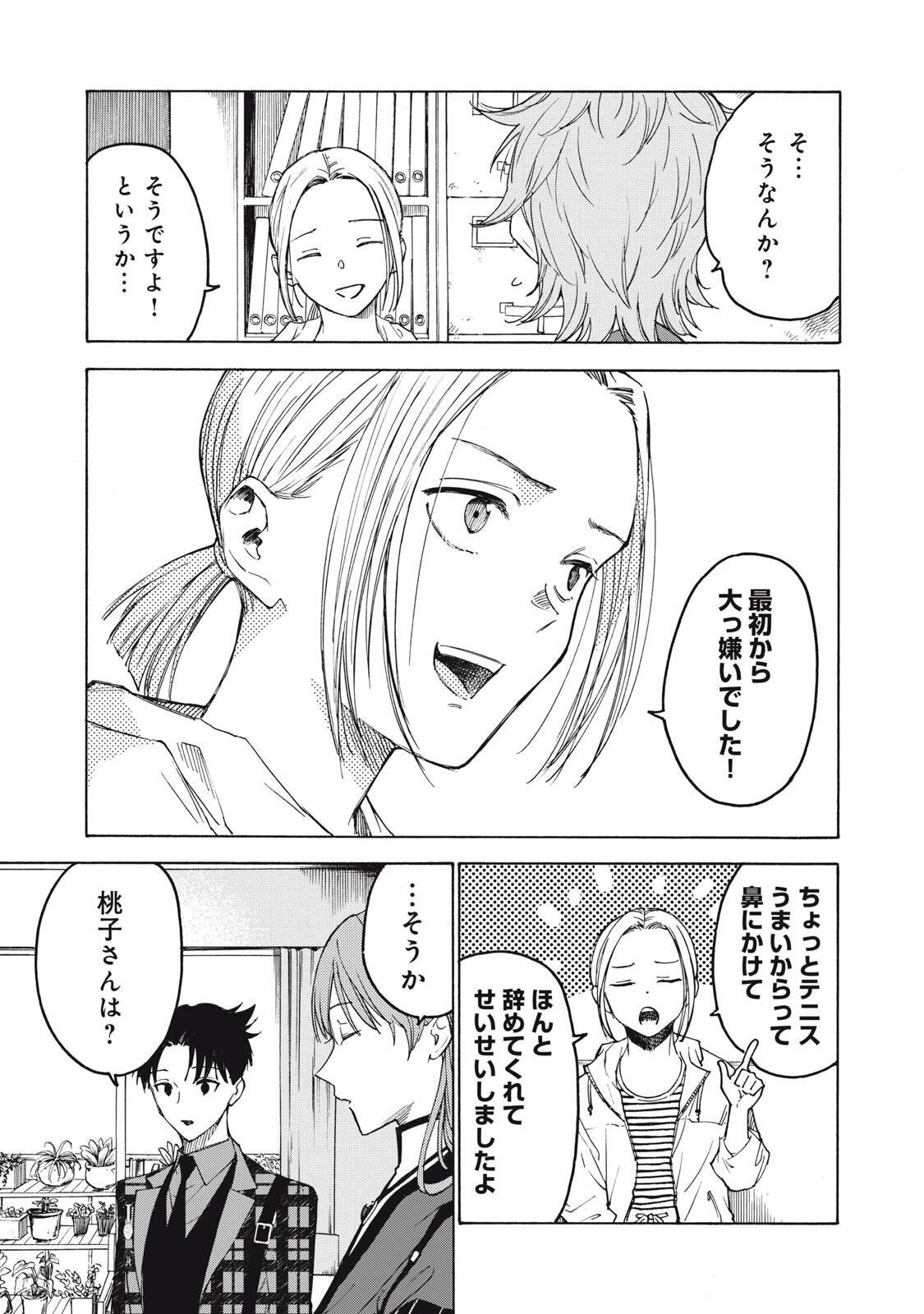 HUNDRED NOTE - UGLY DUCK - RAW Chap 28 - Pic 11