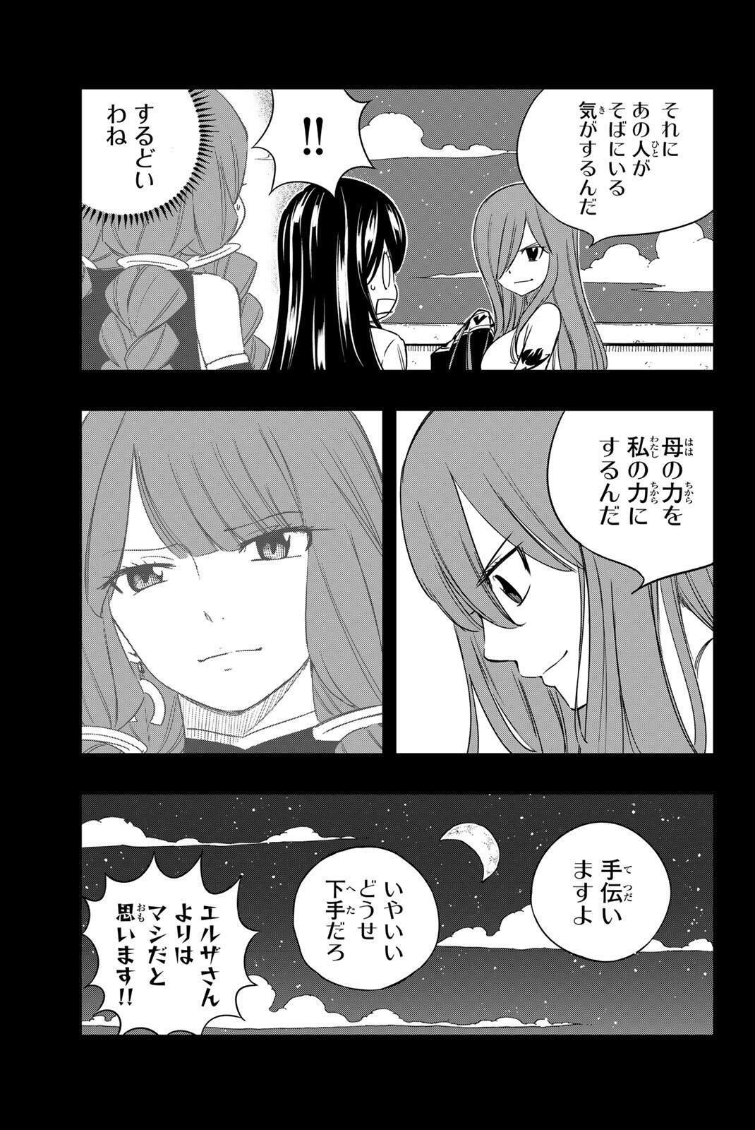 FAIRY TAIL: 100 YEARS QUEST - RAW Chap 219 - Pic 11