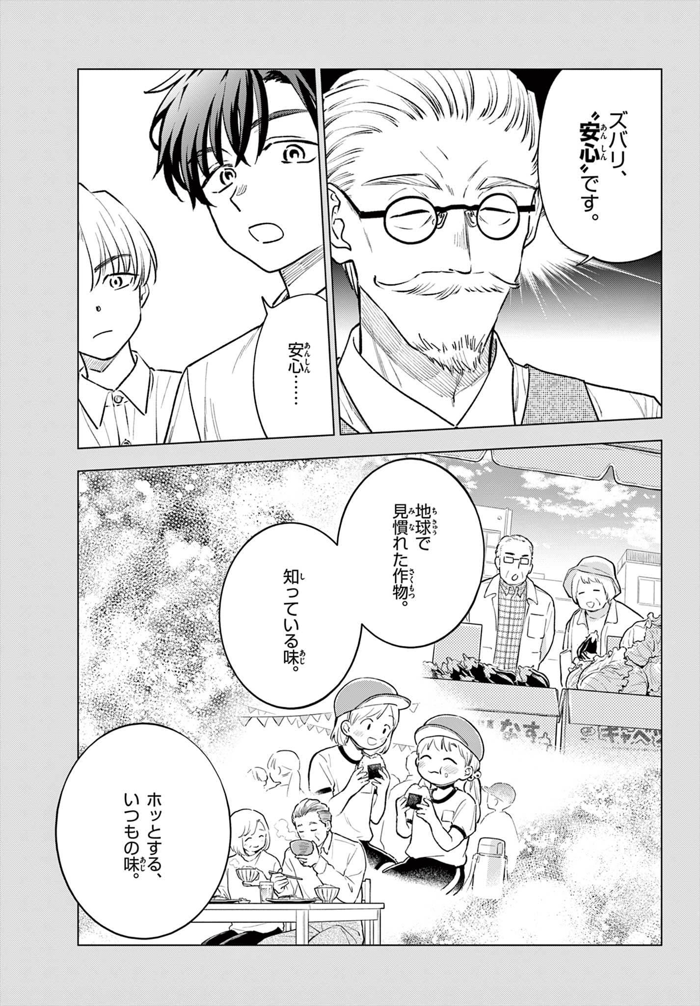 BLUE PLANTER Chap 18 - Pic 11