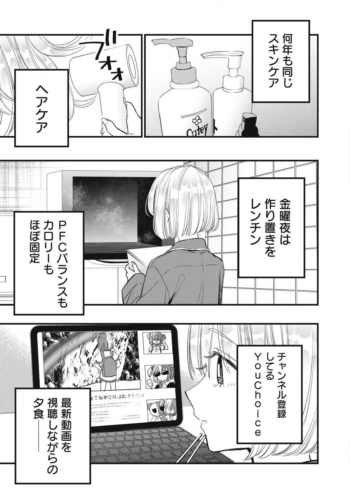 108P! ~1-NEN GO NI ZETTAI 108P SURU HANASHI~ RAW Chap 44 - Pic 11