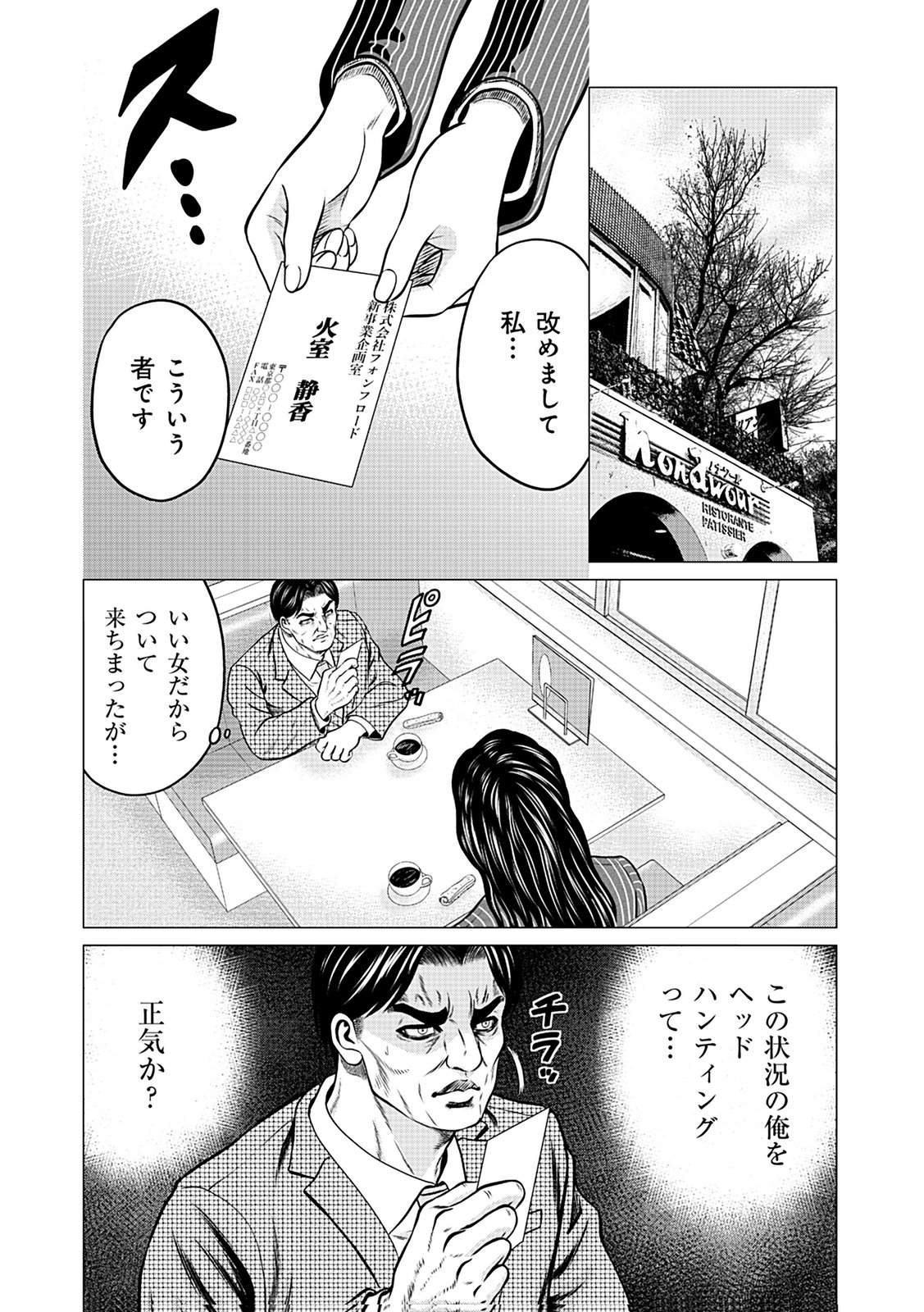 KAISHOKU DAIKOU Chap 4 - Pic 12