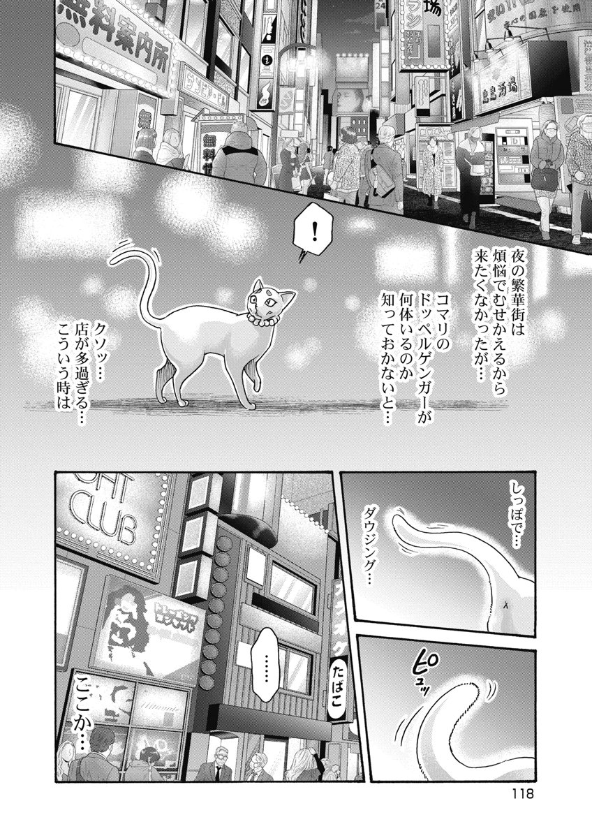 TERA UMARE NEKO NO TAMA-SAN Chap 32 - Pic 4