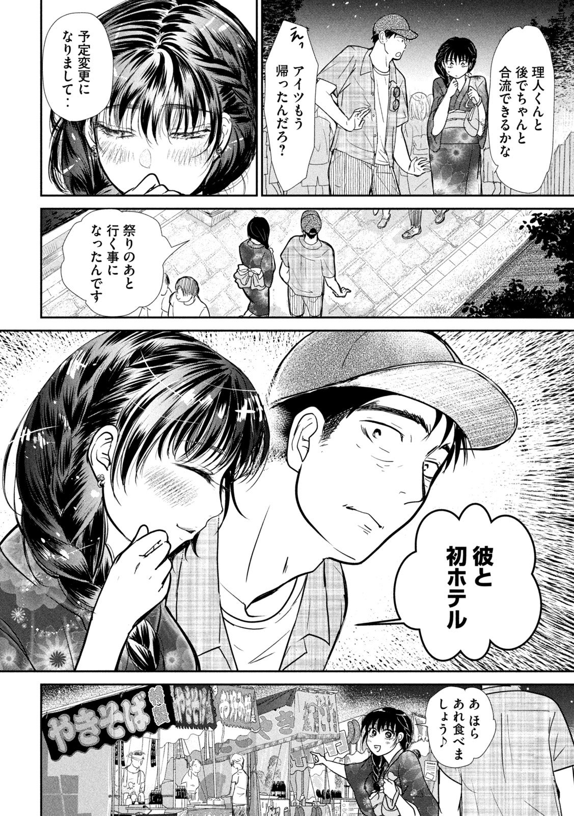 MUSUKO NO KANOJO Chap 9 - Pic 8