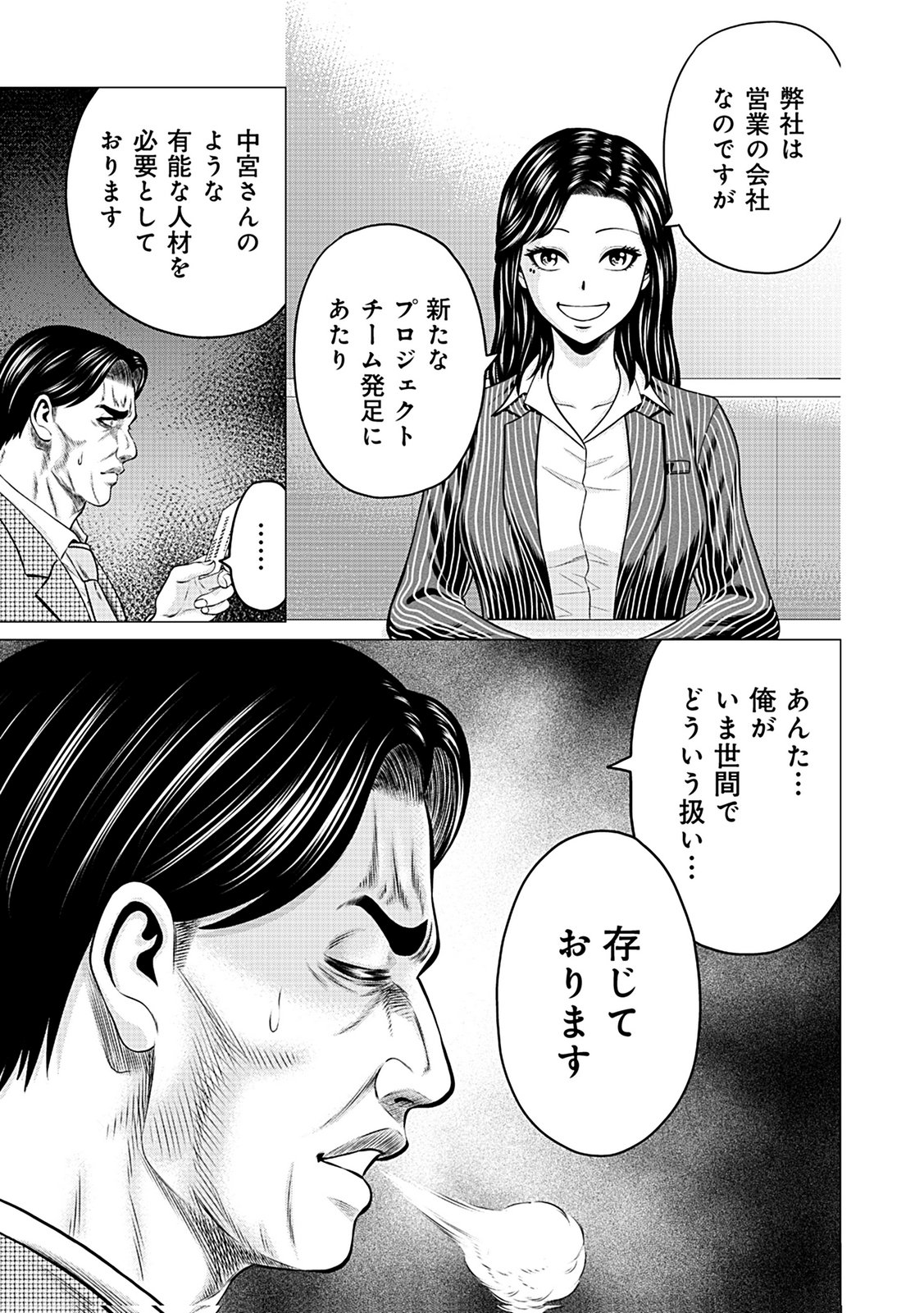 KAISHOKU DAIKOU Chap 4 - Pic 13