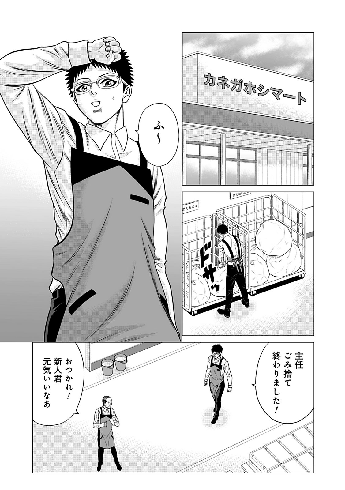 KAISHOKU DAIKOU Chap 8 - Pic 25