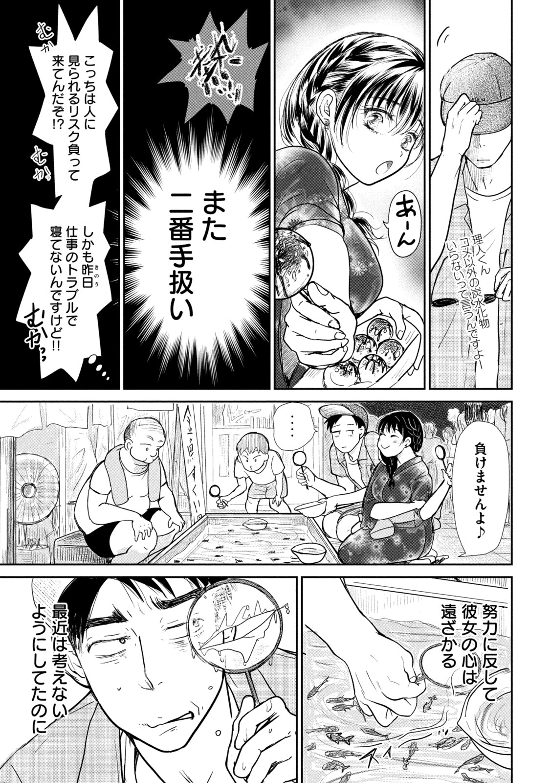 MUSUKO NO KANOJO Chap 9 - Pic 9