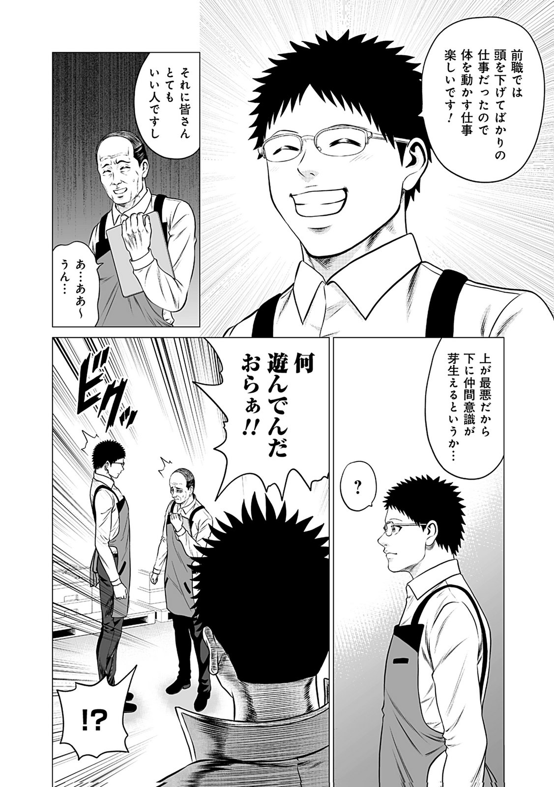 KAISHOKU DAIKOU Chap 8 - Pic 26