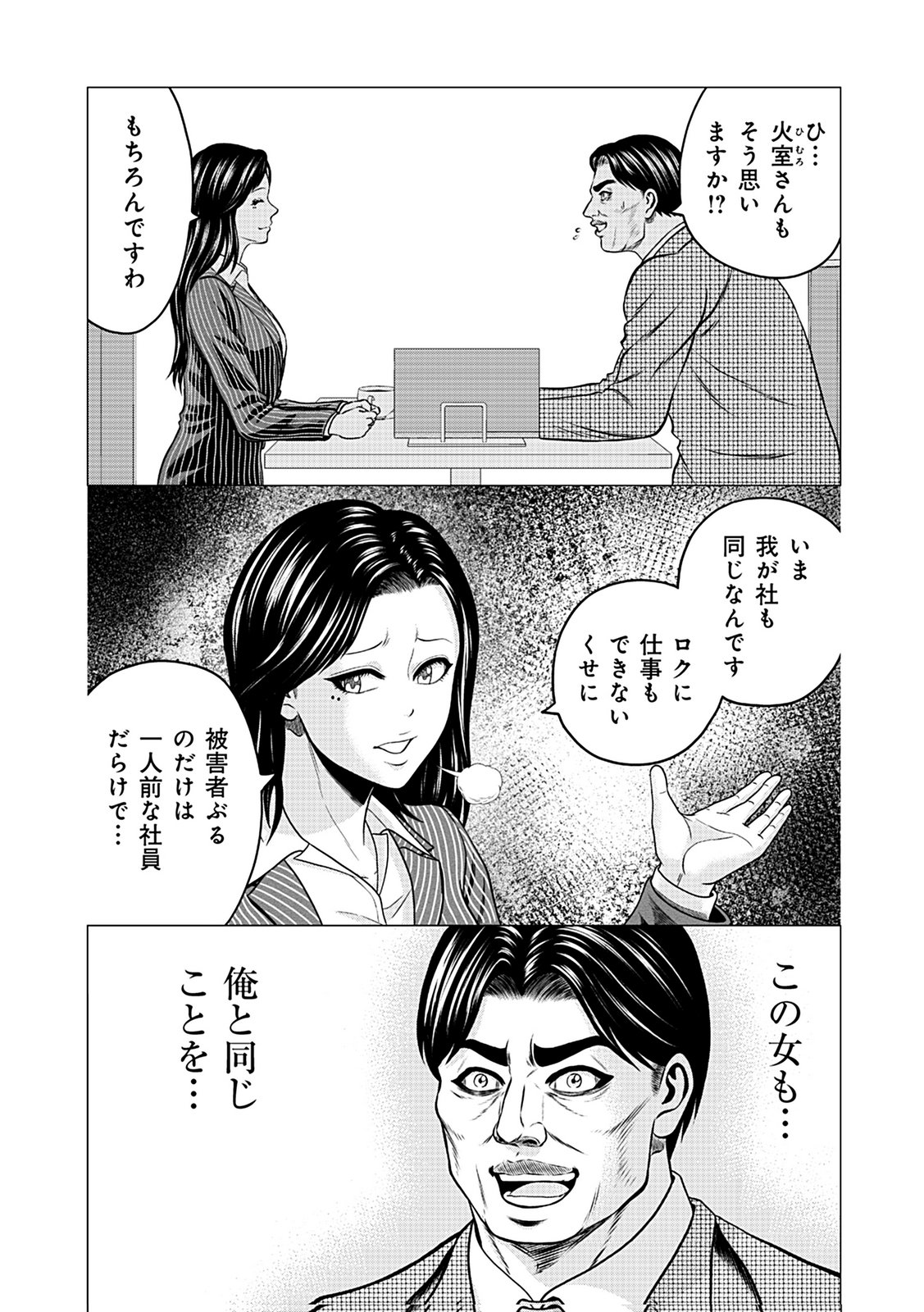 KAISHOKU DAIKOU Chap 4 - Pic 15