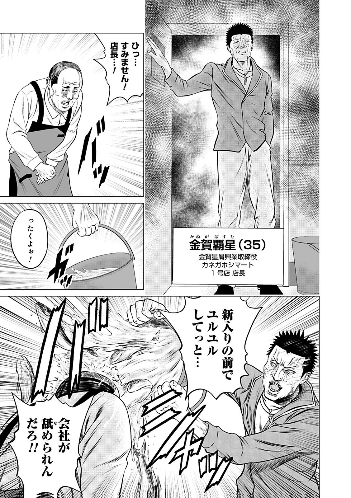 KAISHOKU DAIKOU Chap 8 - Pic 27